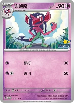 诈唬魔