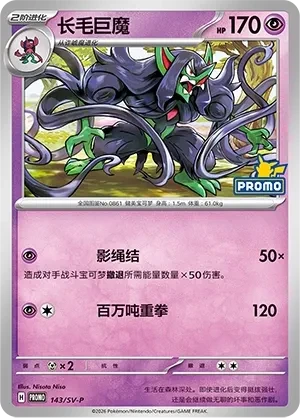 长毛巨魔
