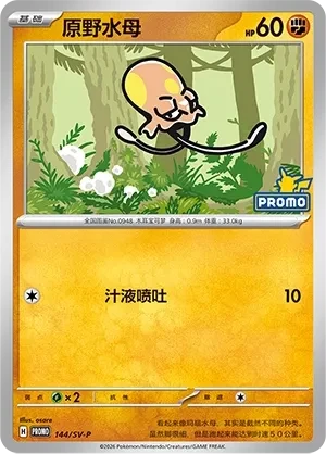 原野水母