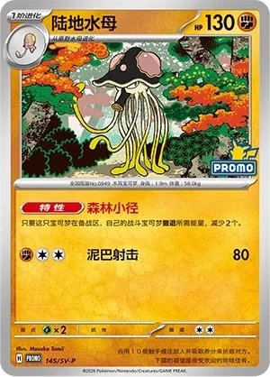陆地水母
