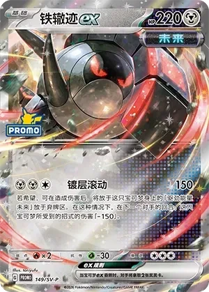 铁轍迹