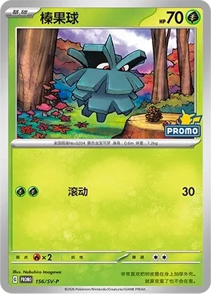榛果球