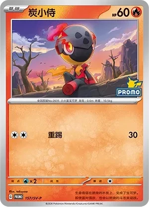 炭小侍