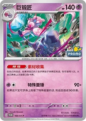 巨锻匠