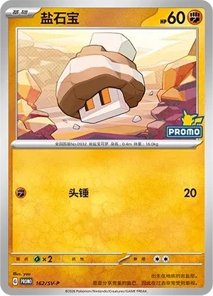 盐石宝