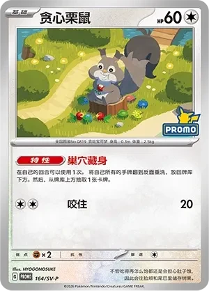 贪心栗鼠