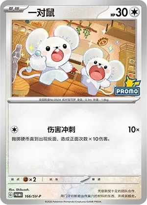 一对鼠