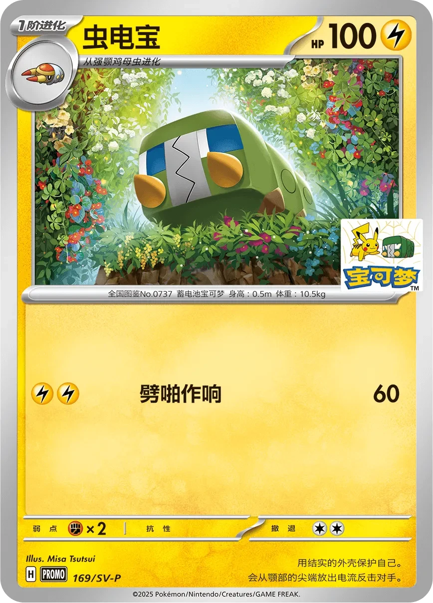 虫电宝