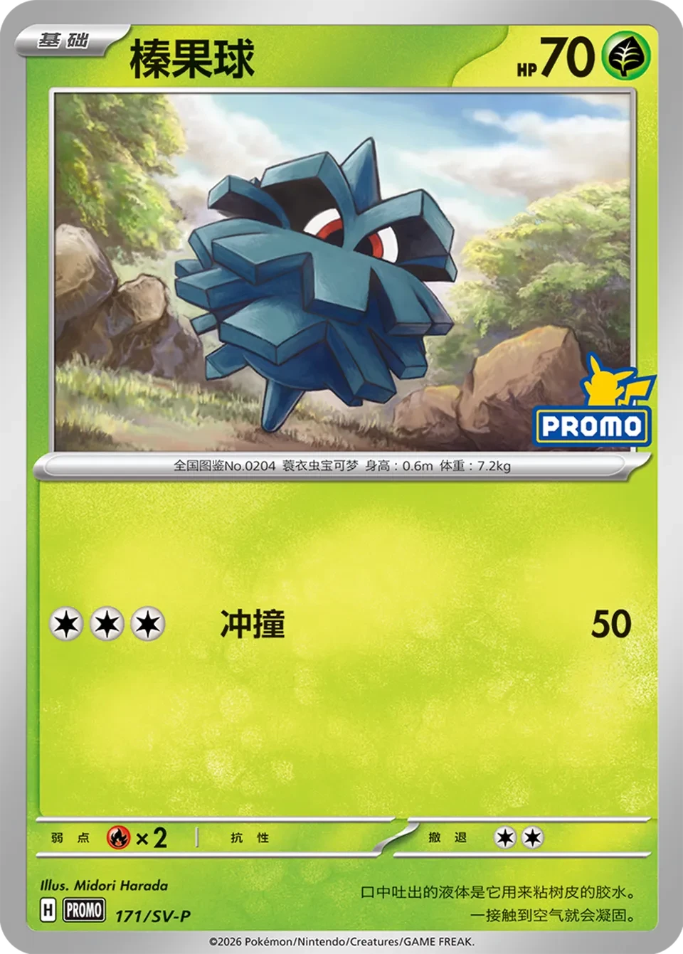 榛果球