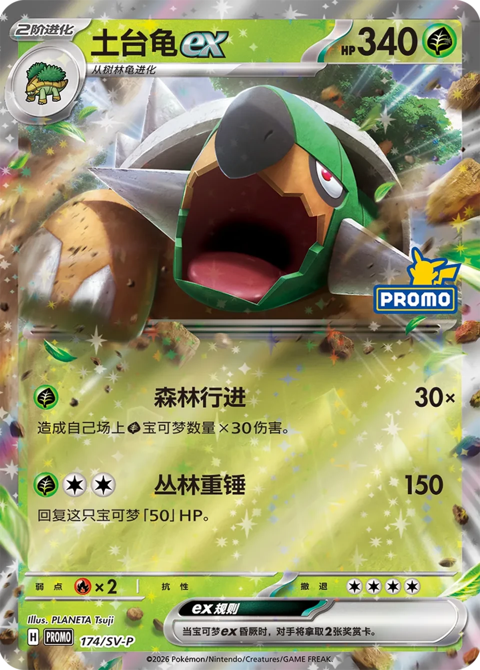 土台龟