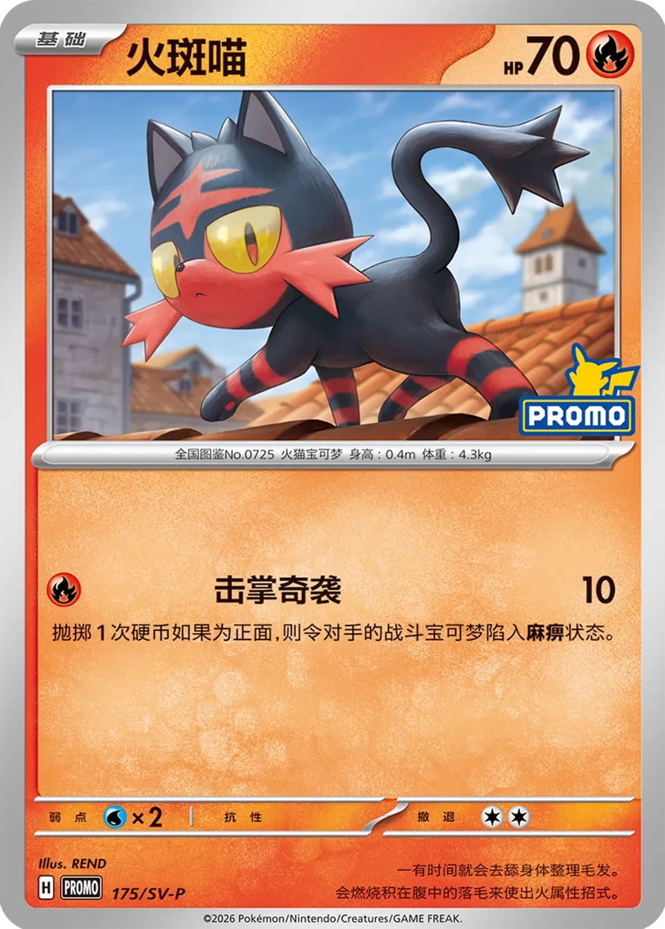 火斑喵