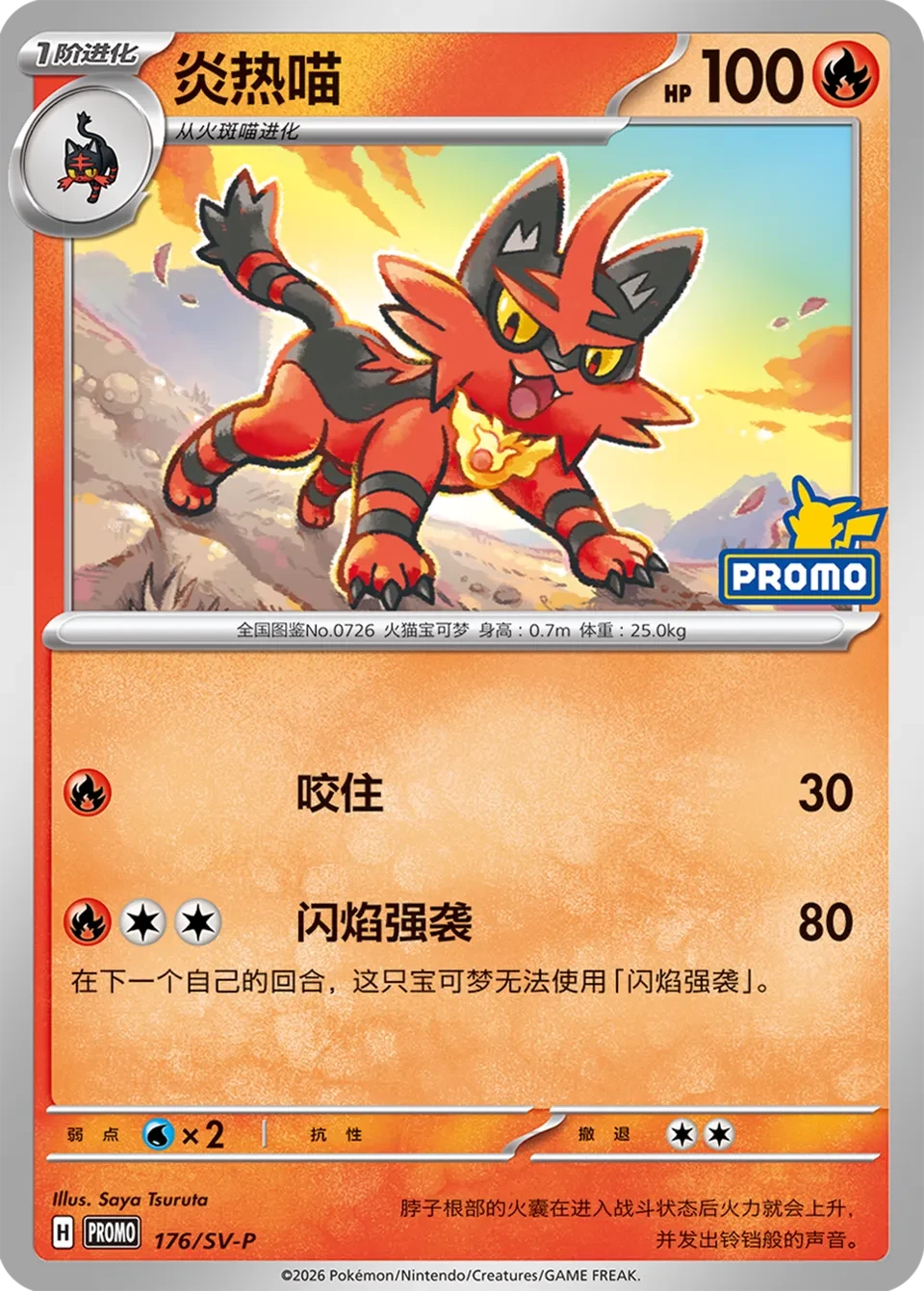 炎热喵