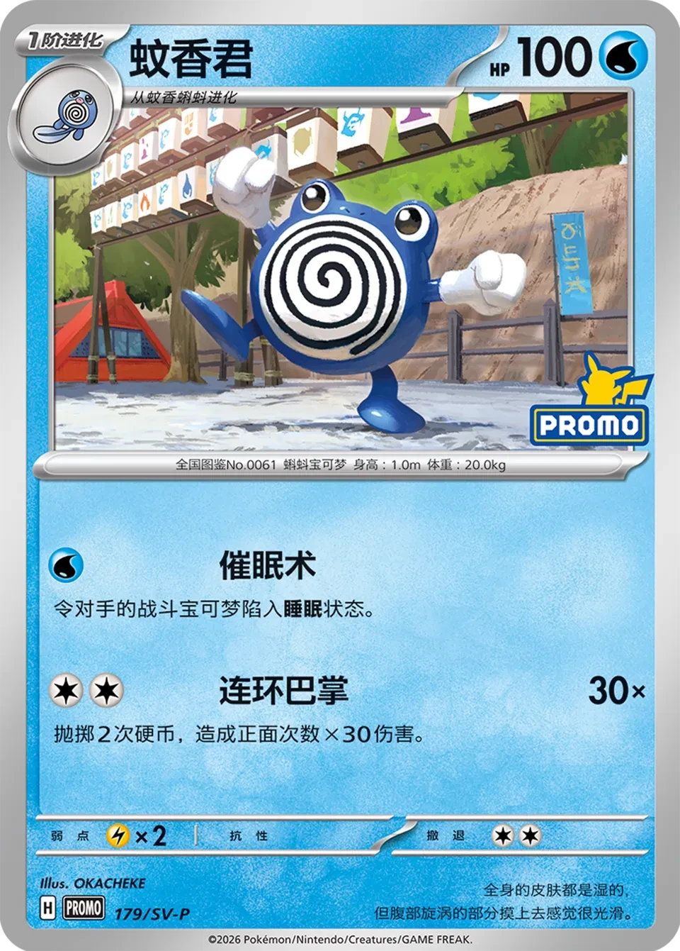 蚊香君