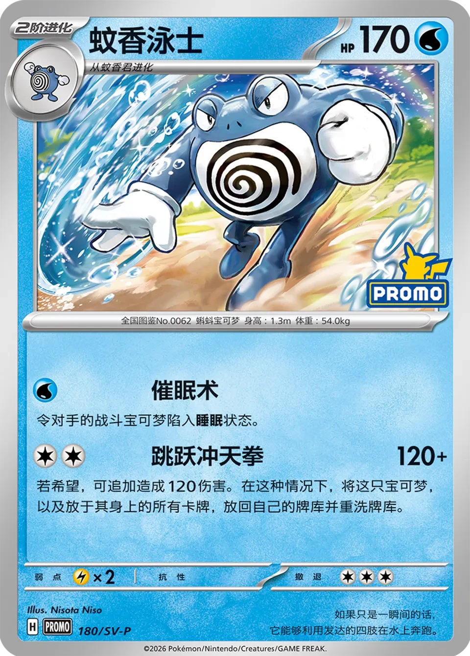 蚊香泳士