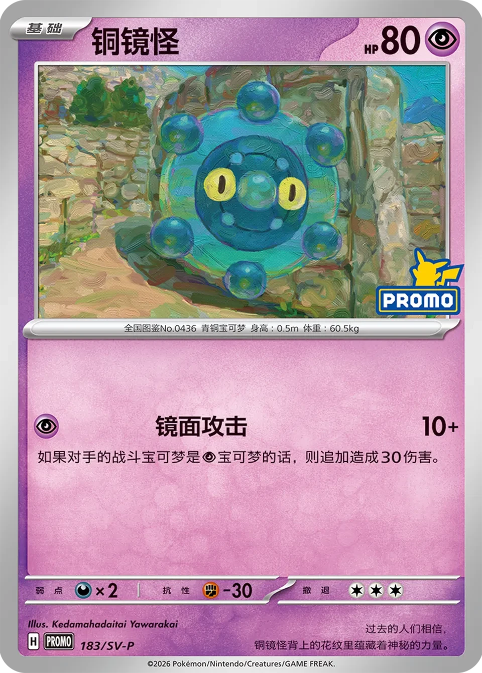 铜镜怪