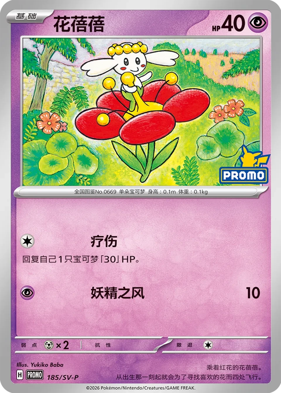 花蓓蓓
