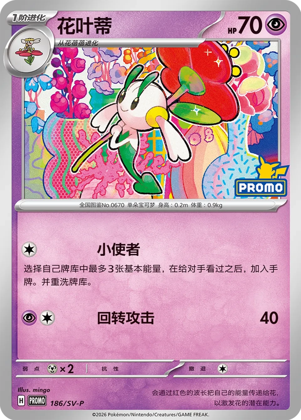 花叶蒂