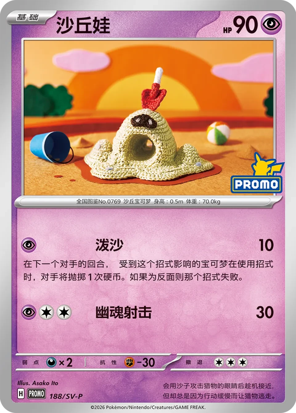 沙丘娃