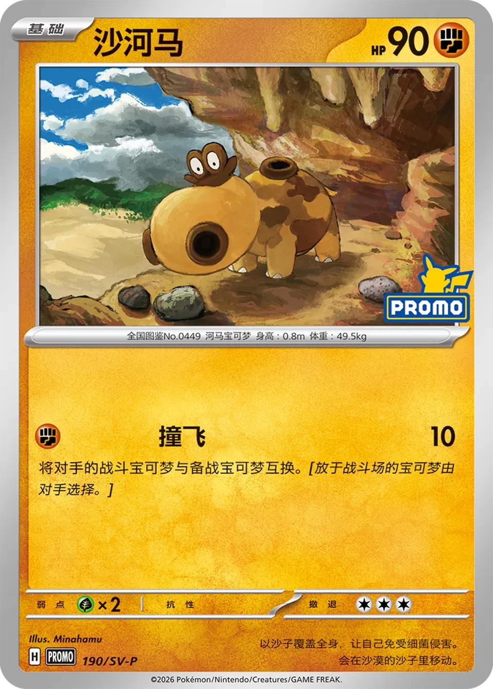 沙河马