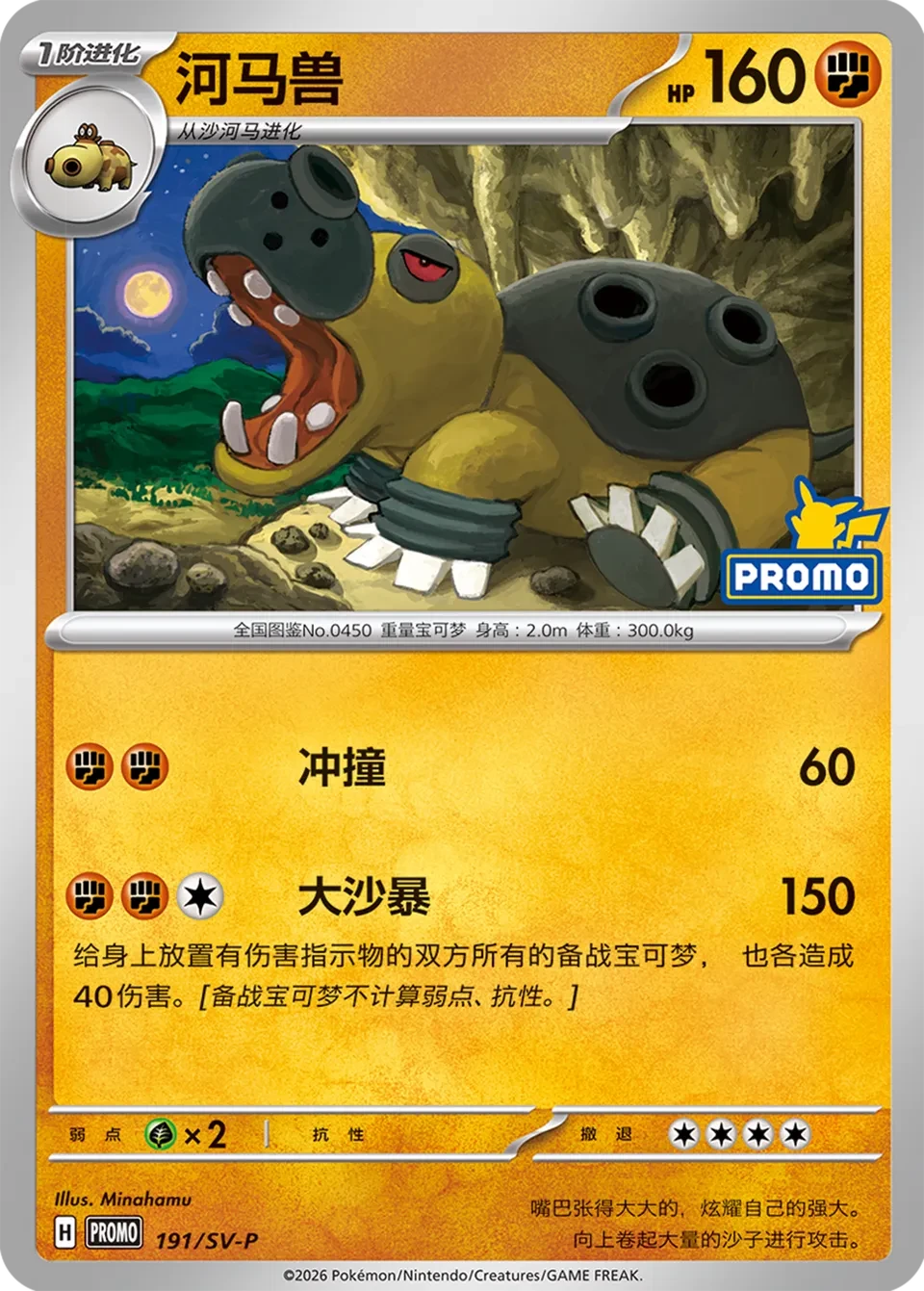 河马兽