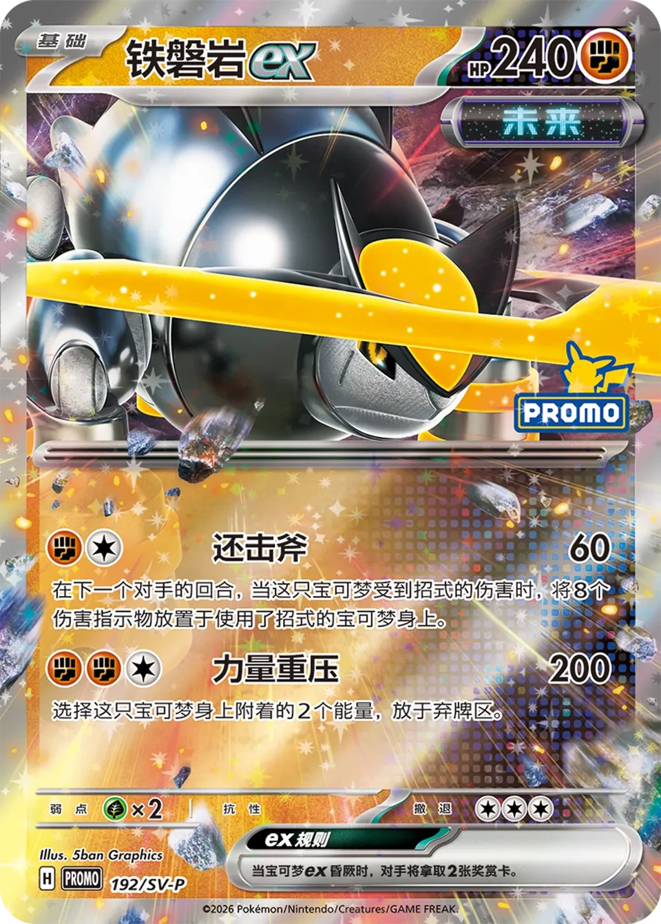 鐵磐岩