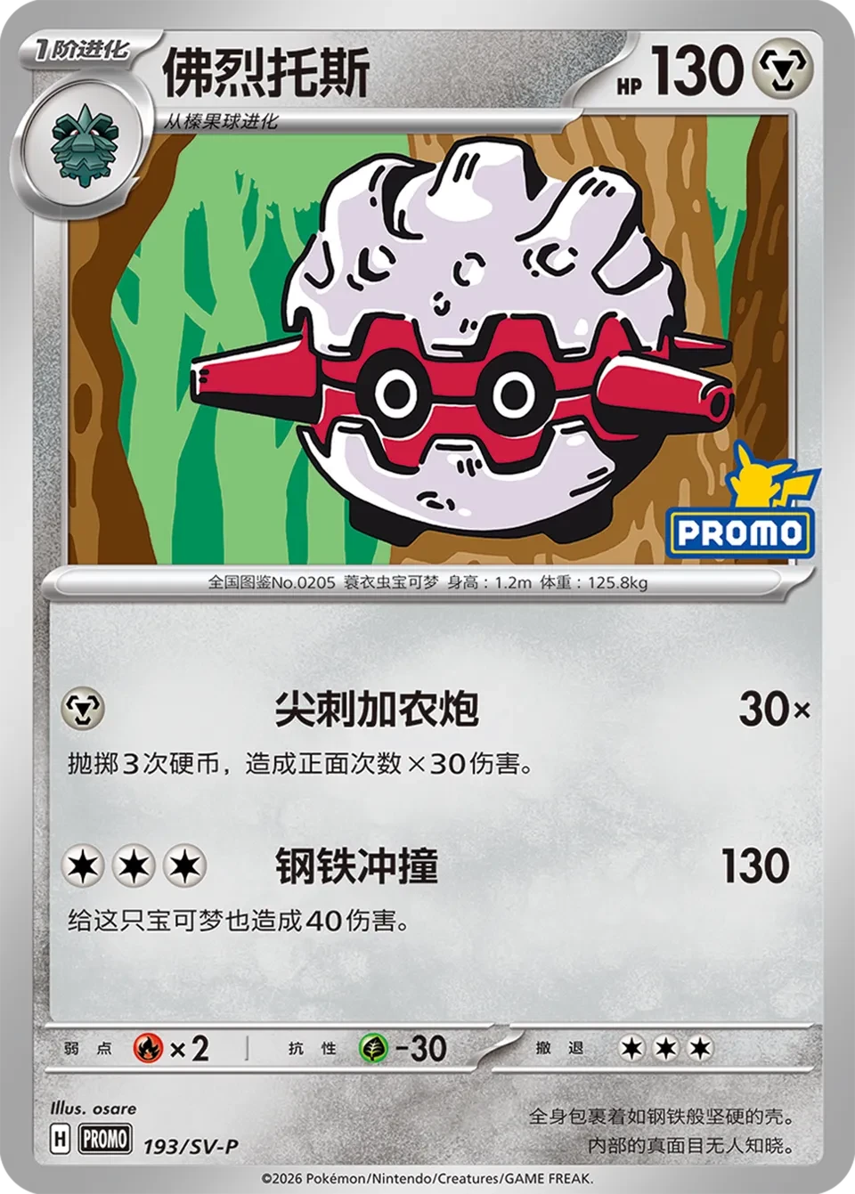 佛烈托斯