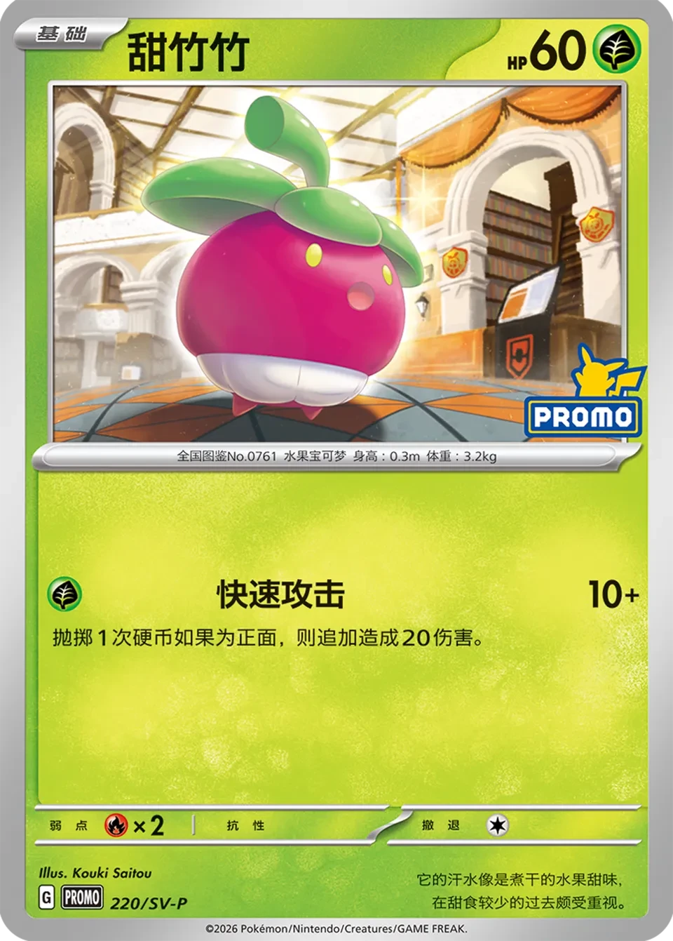 甜竹竹