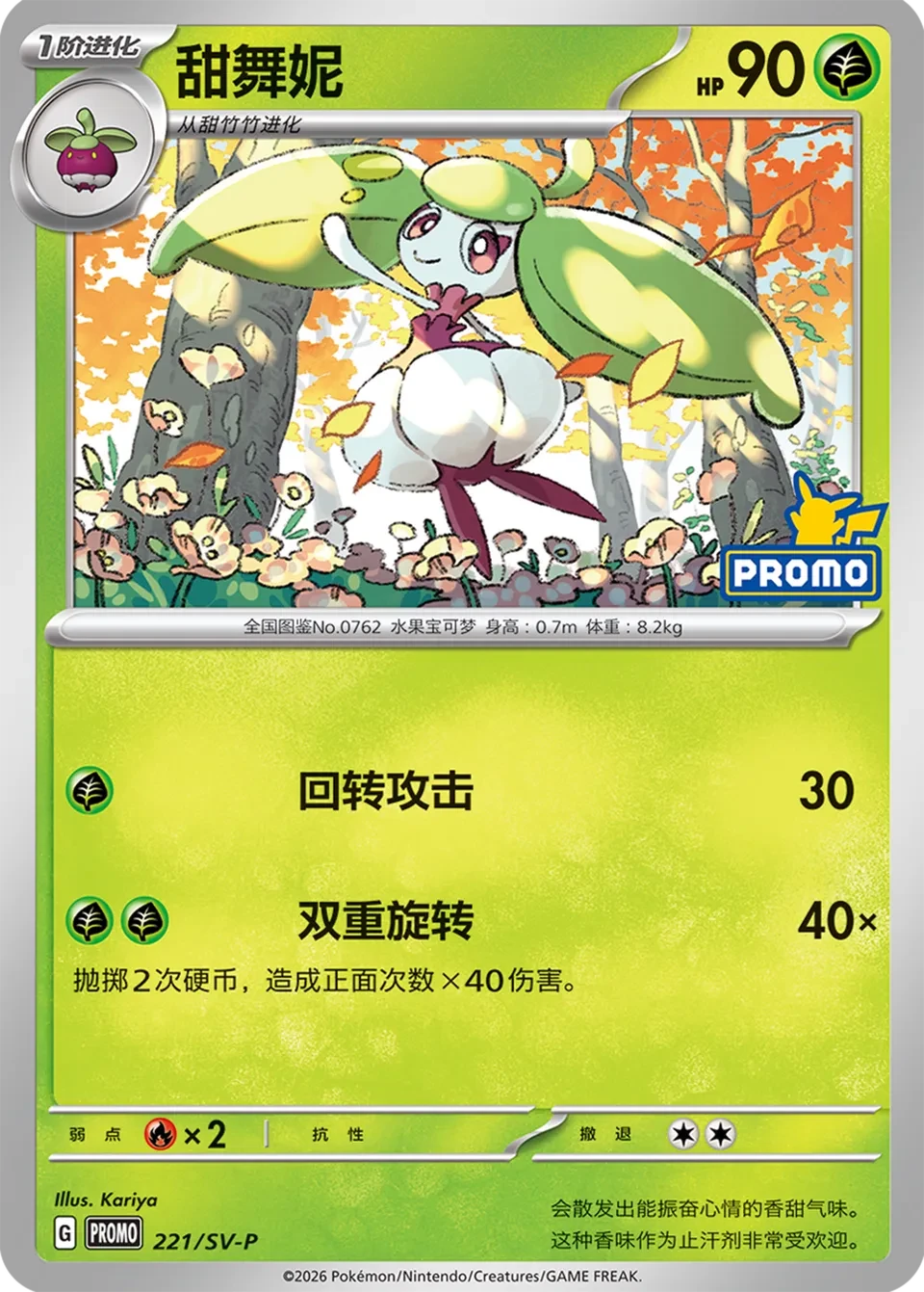 甜舞妮