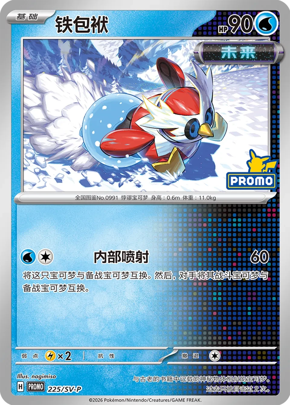 铁包袱