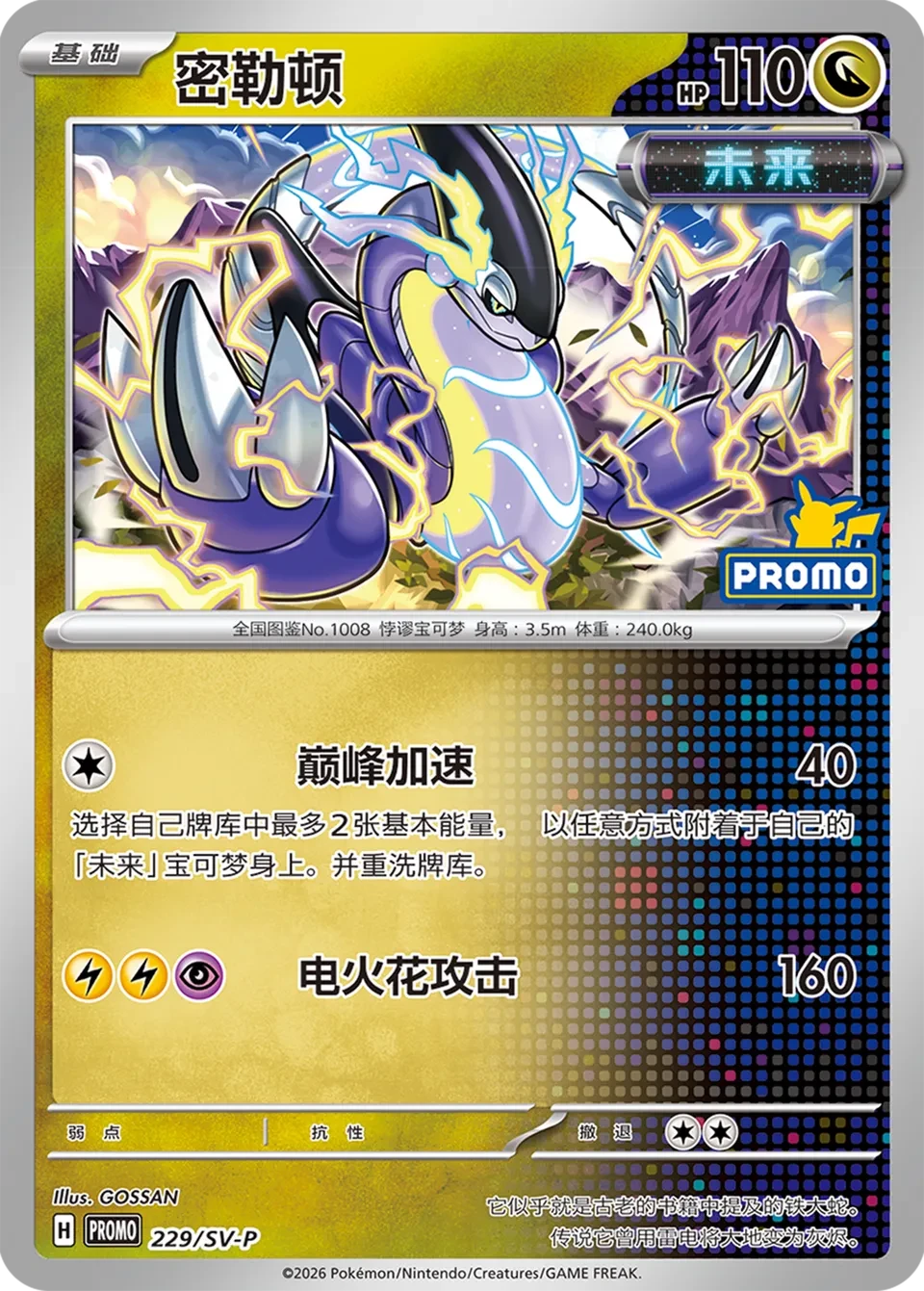 密勒顿