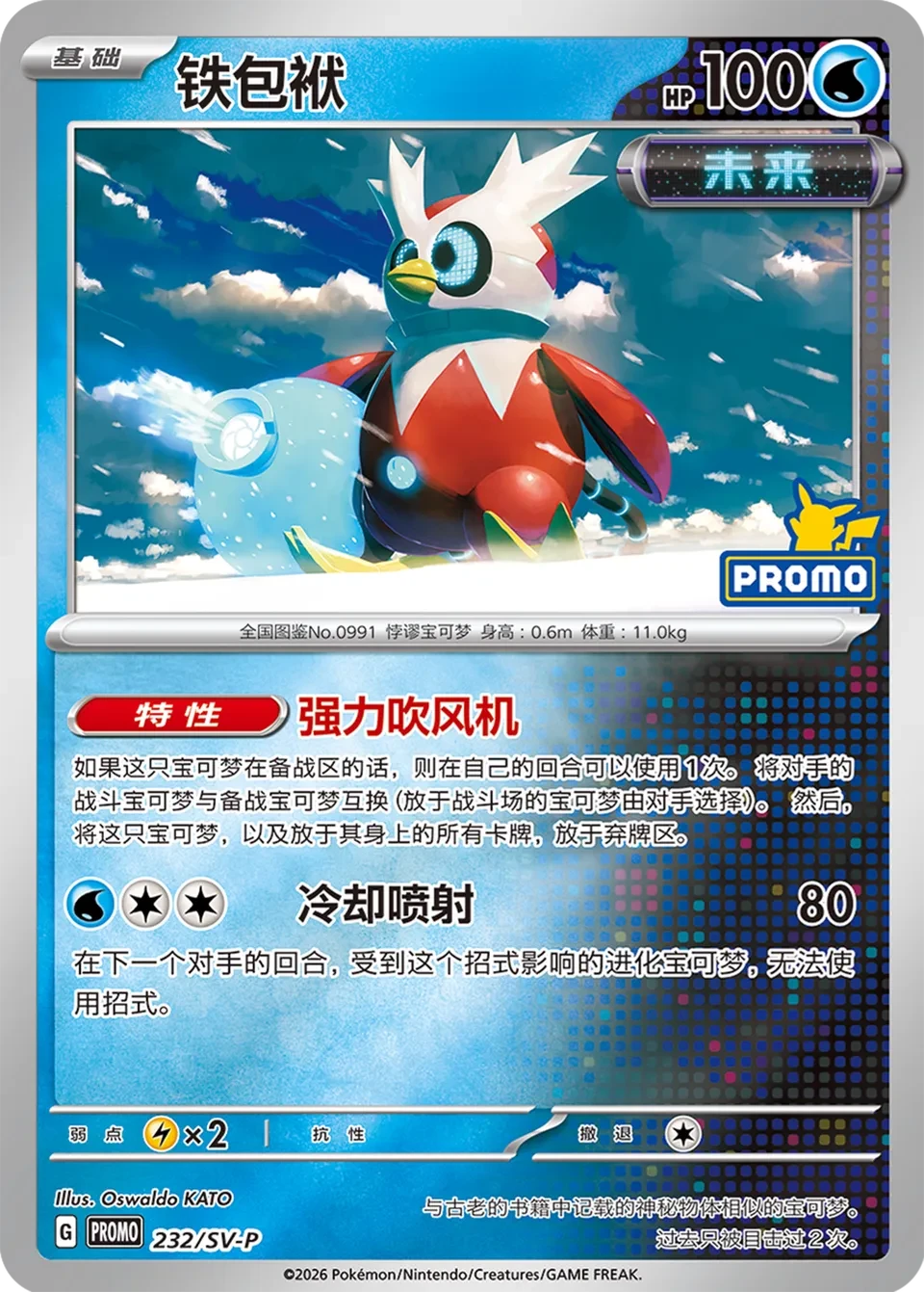 铁包袱