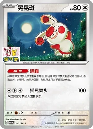 晃晃斑