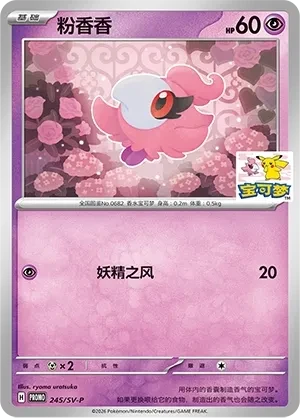 粉香香