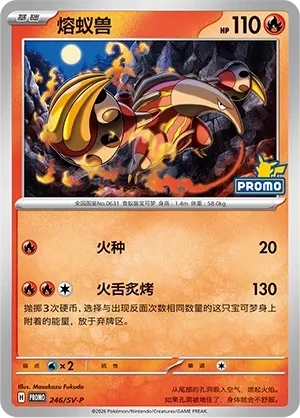 熔蚁兽