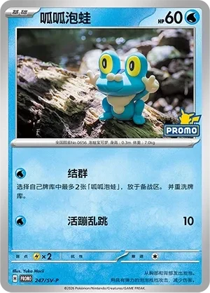 呱呱泡蛙
