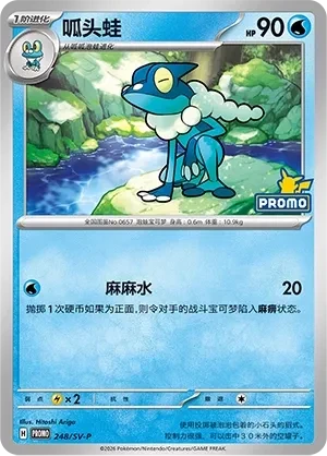 呱头蛙