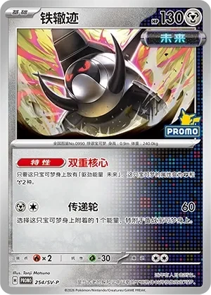 铁轍迹