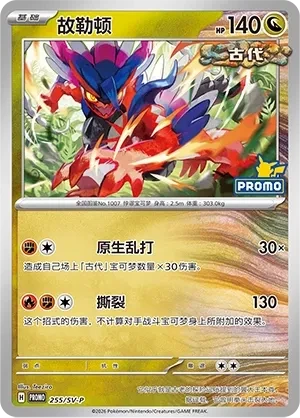 故勒顿