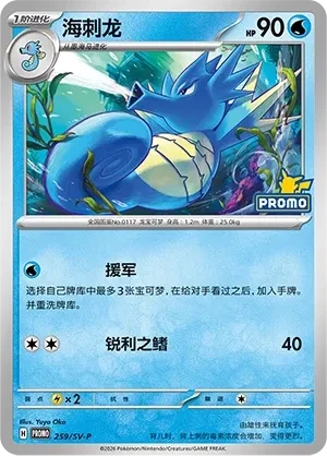海刺龙
