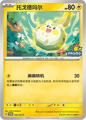 托戈德玛尔