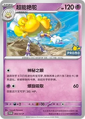 超能艳鸵