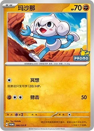 玛沙那