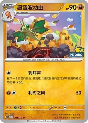 超音波幼虫