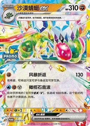 沙漠蜻蜓
