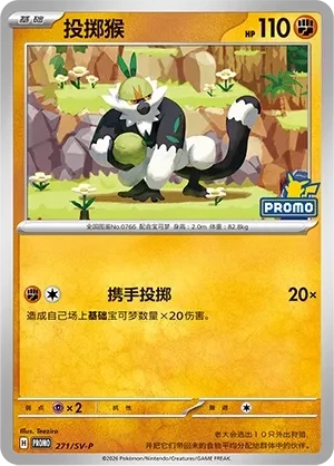 投掷猴