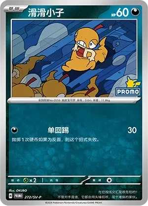 滑滑小子