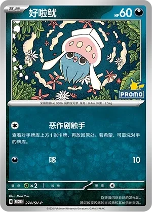 好啦鱿