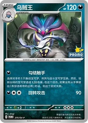 乌贼王