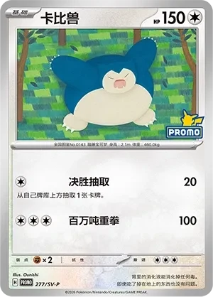 卡比兽