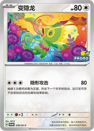 变隐龙